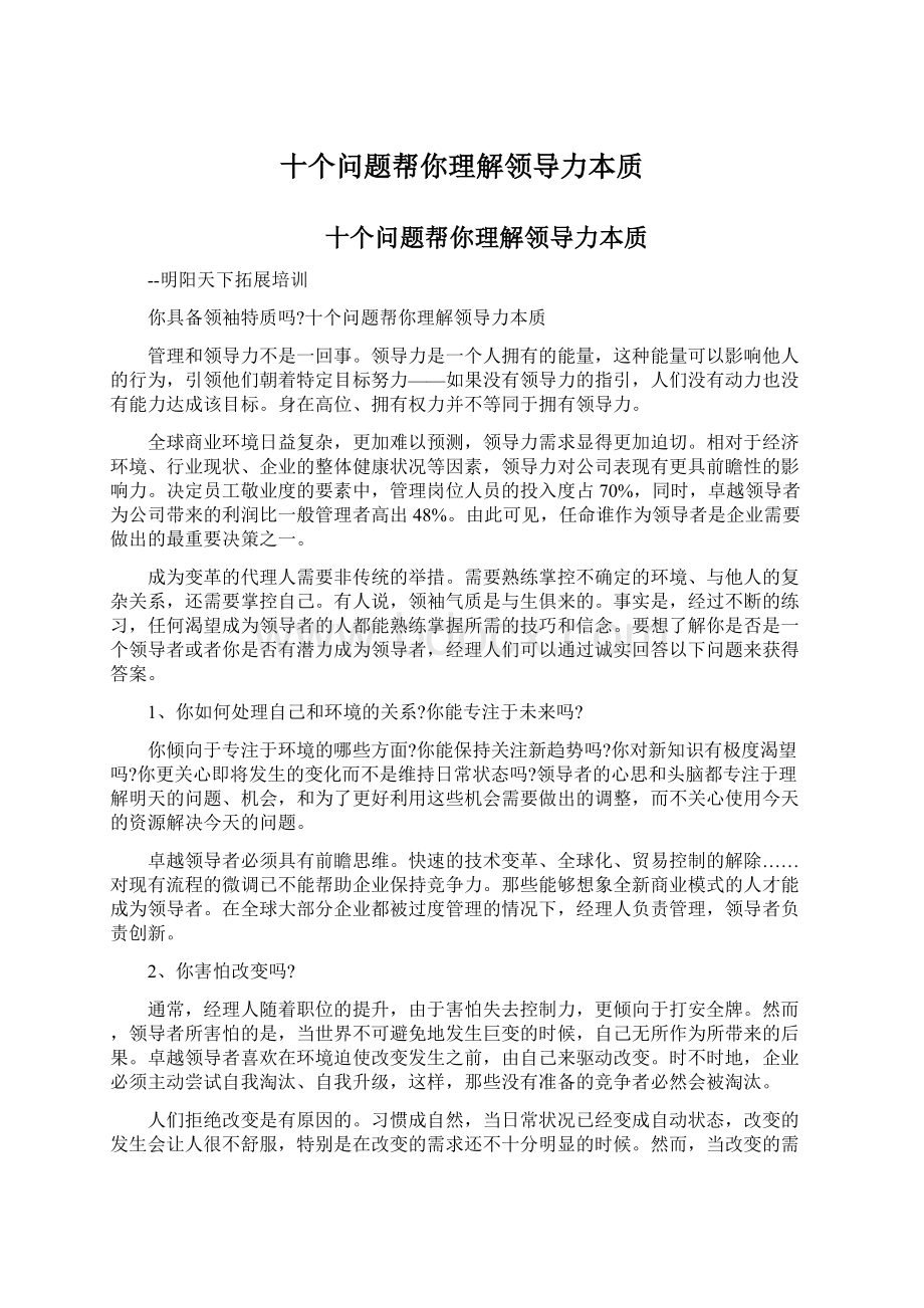 十个问题帮你理解领导力本质.docx