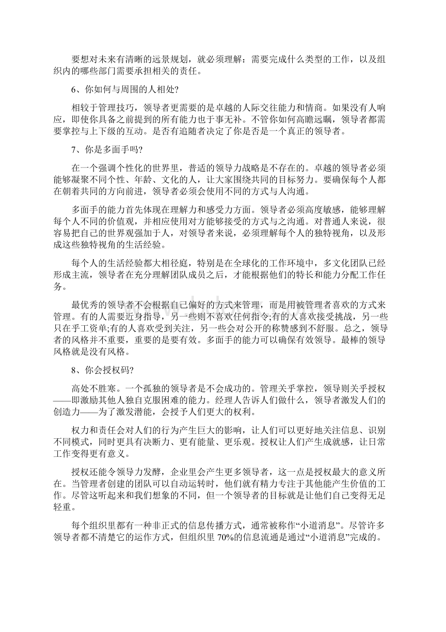 十个问题帮你理解领导力本质.docx_第3页