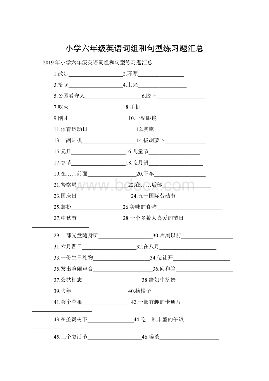 小学六年级英语词组和句型练习题汇总.docx