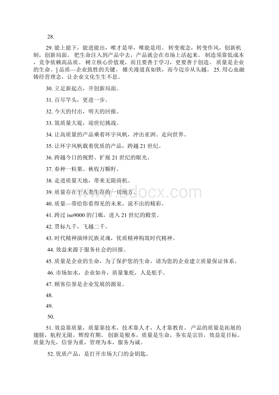 产品品质标语文档格式.docx_第2页