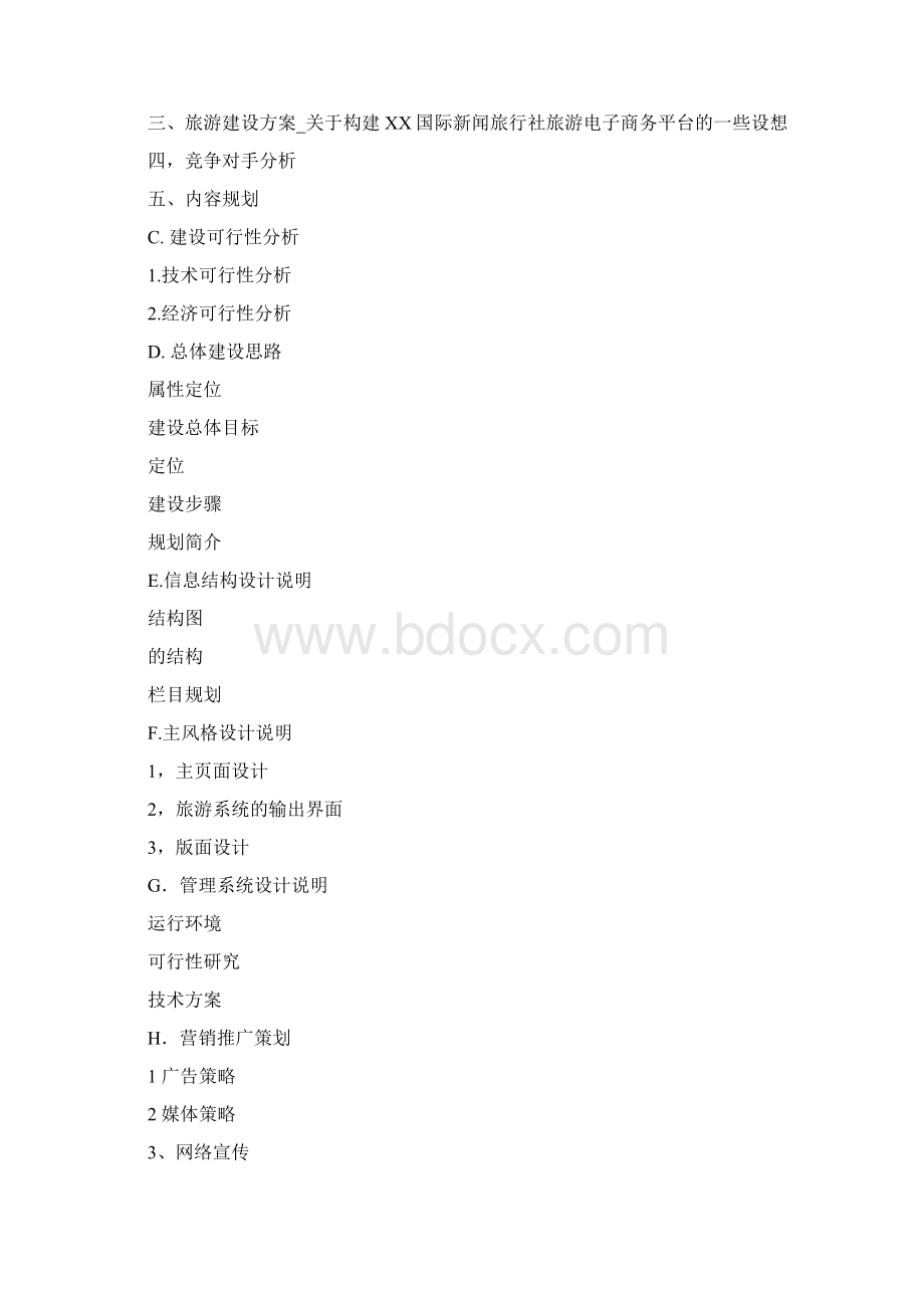 开封旅游网网站策划.docx_第2页