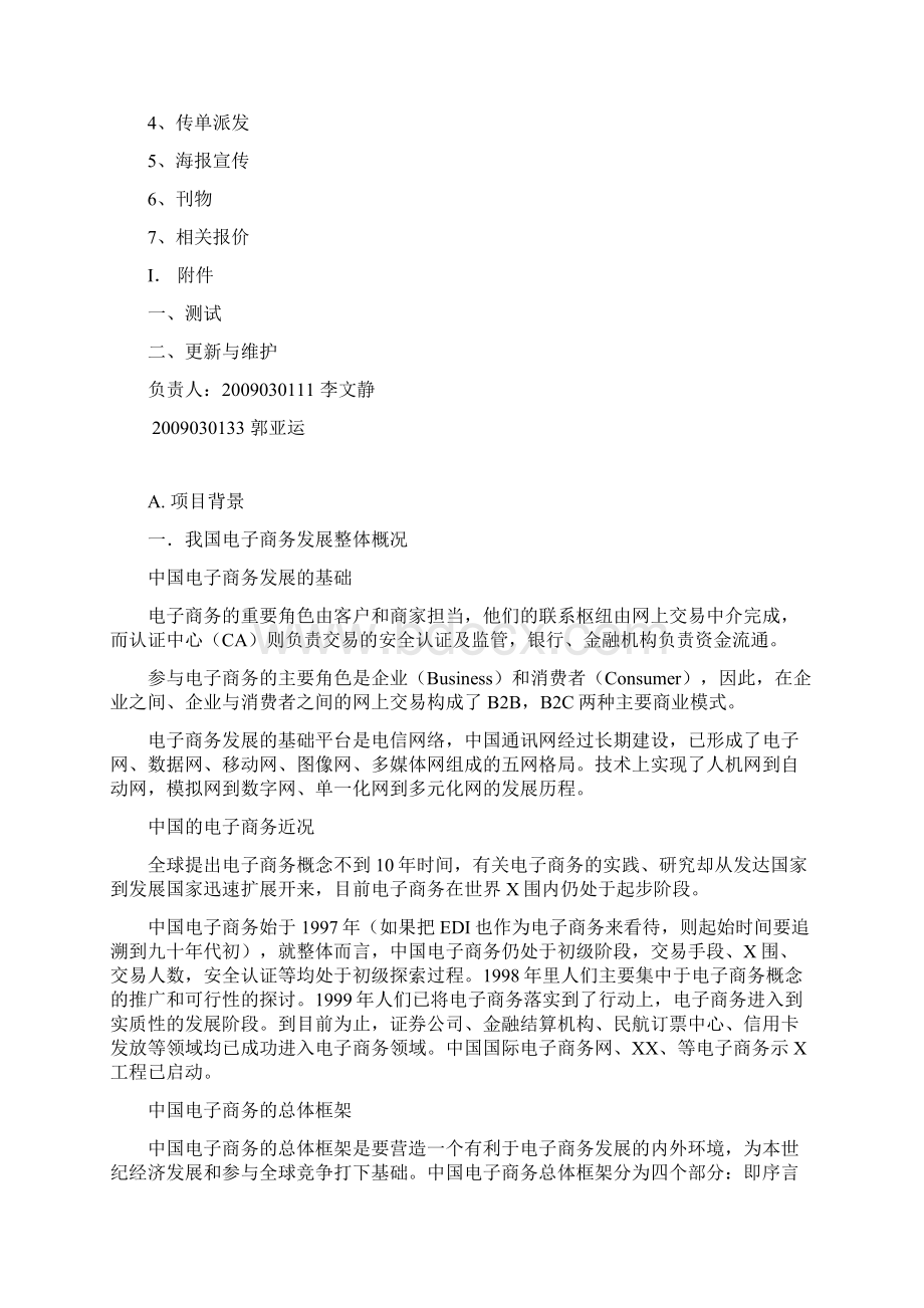 开封旅游网网站策划.docx_第3页