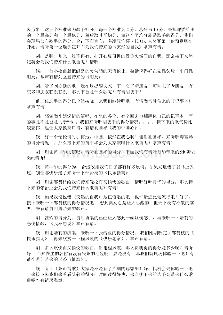 整理多凌服饰杯卡拉ok 大奖赛礼仪主持.docx_第2页