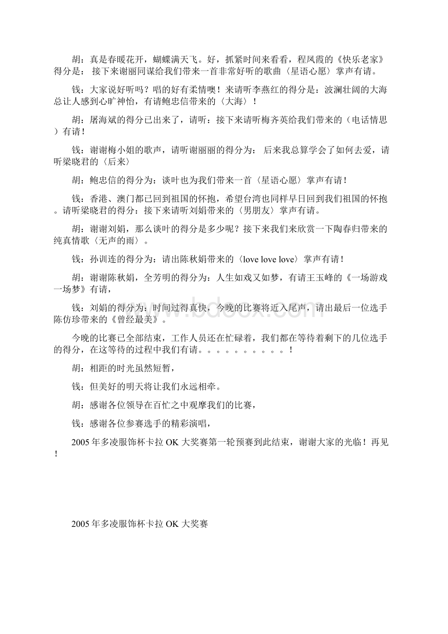 整理多凌服饰杯卡拉ok 大奖赛礼仪主持.docx_第3页