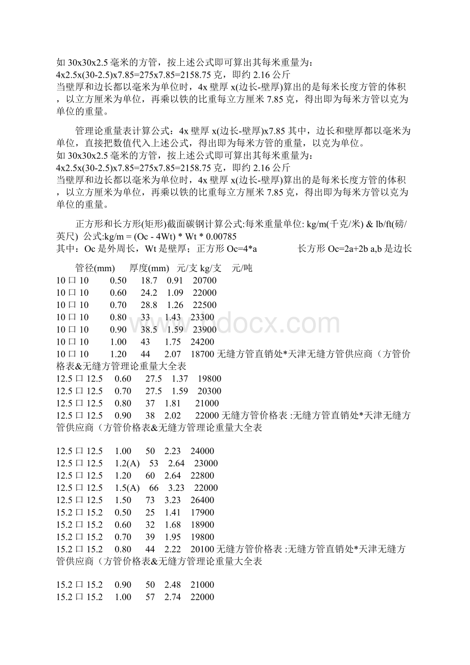 方管理论重量表计算公式Word格式文档下载.docx_第2页