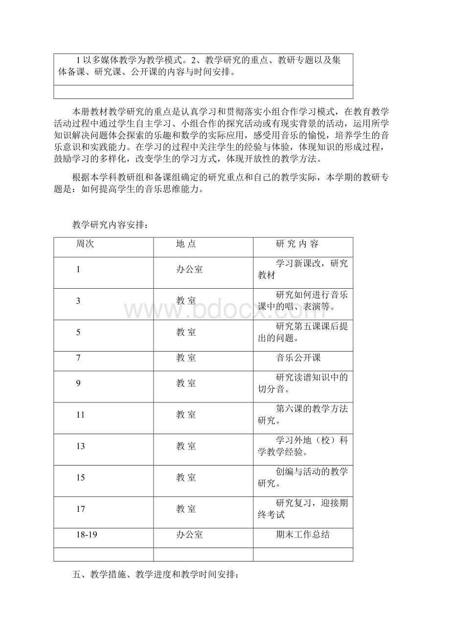 六年级音乐上计划Word文件下载.docx_第3页