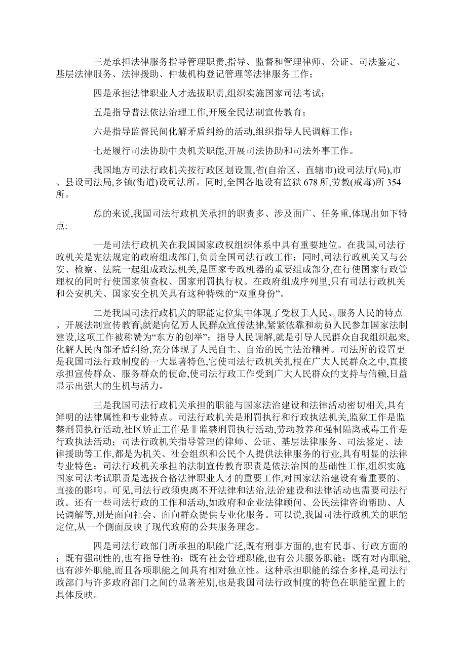 郝赤勇同志关于我国司法行政制度及其发展改革.docx_第3页