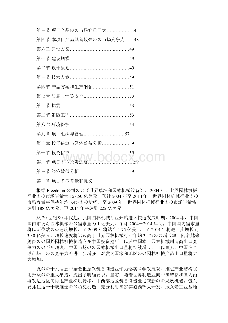 包头68万台园林机械制造生产项目可行性研究报告.docx_第2页