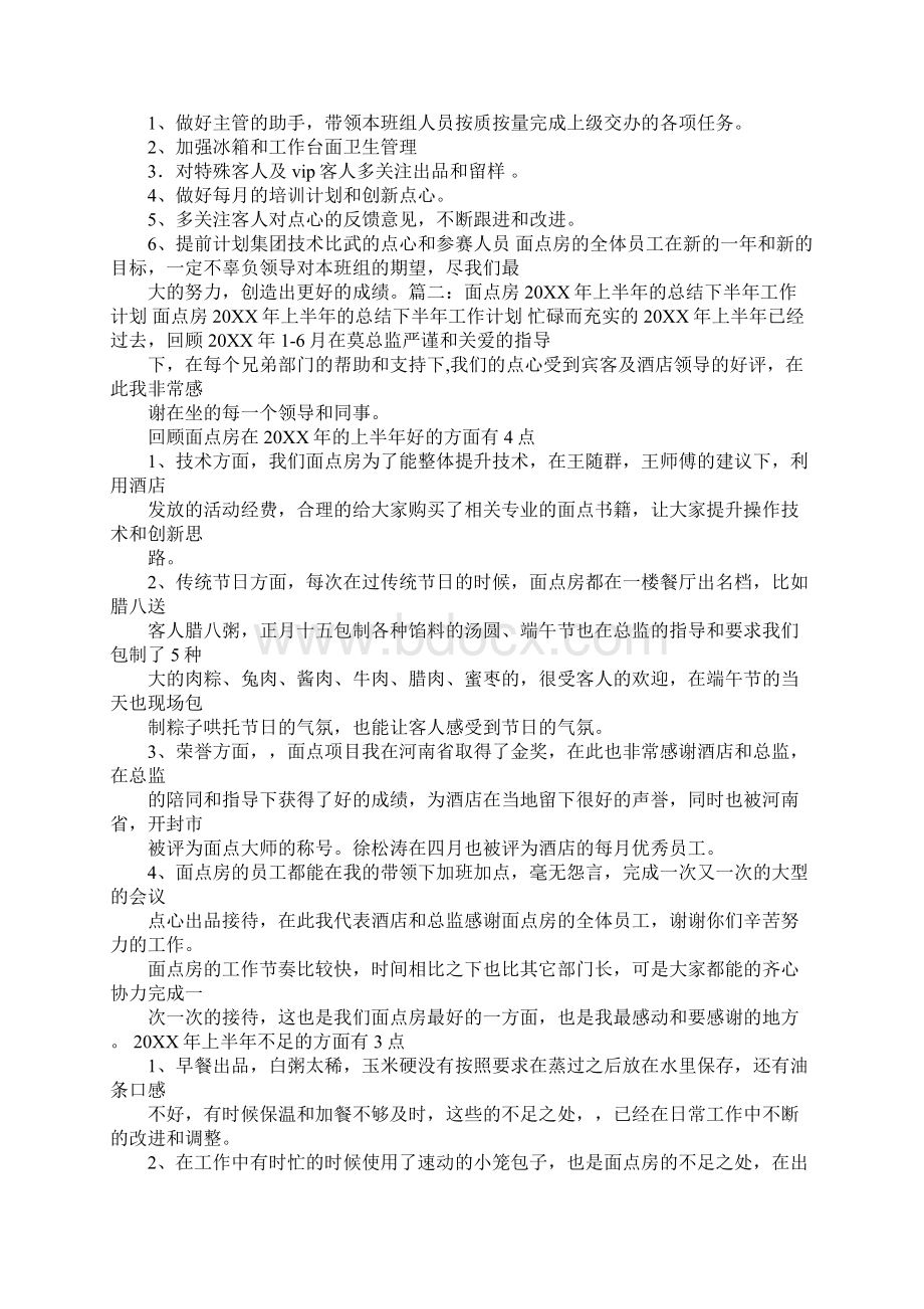 面点工工作总结.docx_第2页