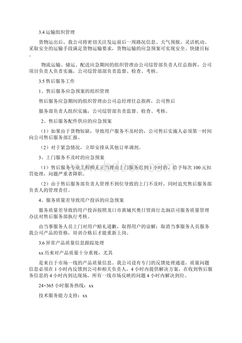 学生床上用品供货服务保障方案Word格式.docx_第3页