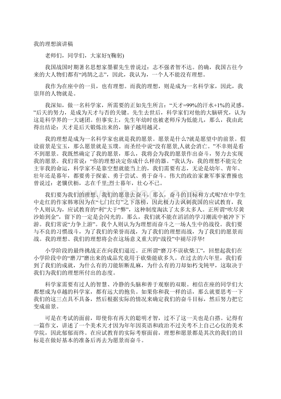 我的理想演讲稿3分钟.docx_第3页