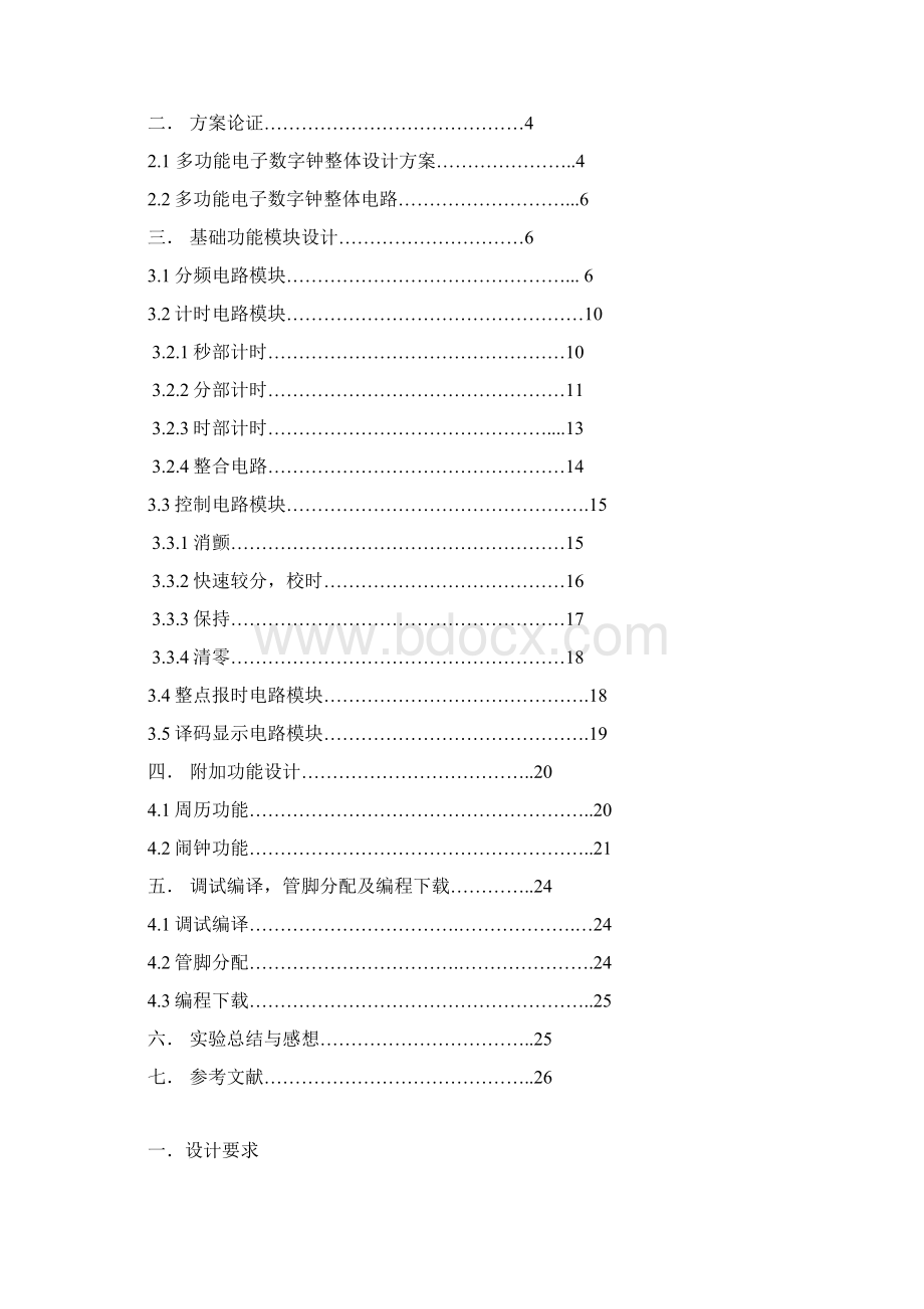 EDAII设计详解Word文档下载推荐.docx_第2页