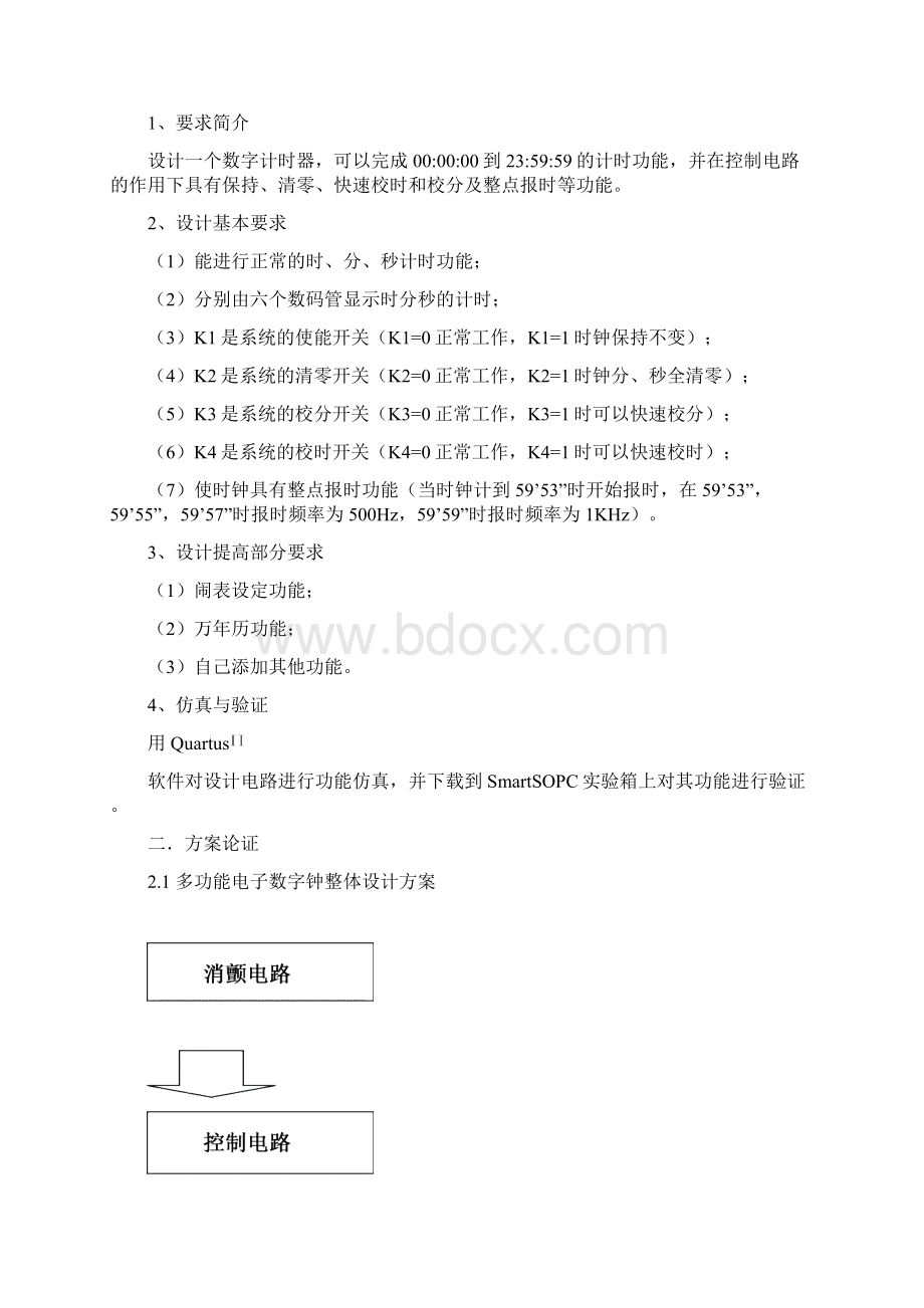 EDAII设计详解Word文档下载推荐.docx_第3页