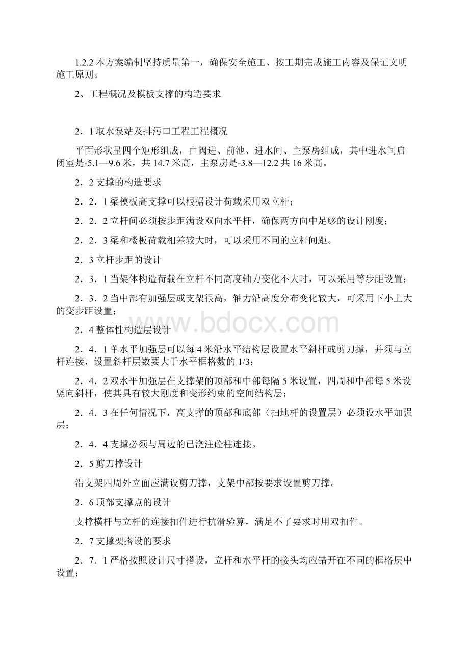 保存高支模工程专项施工方案修改.docx_第2页