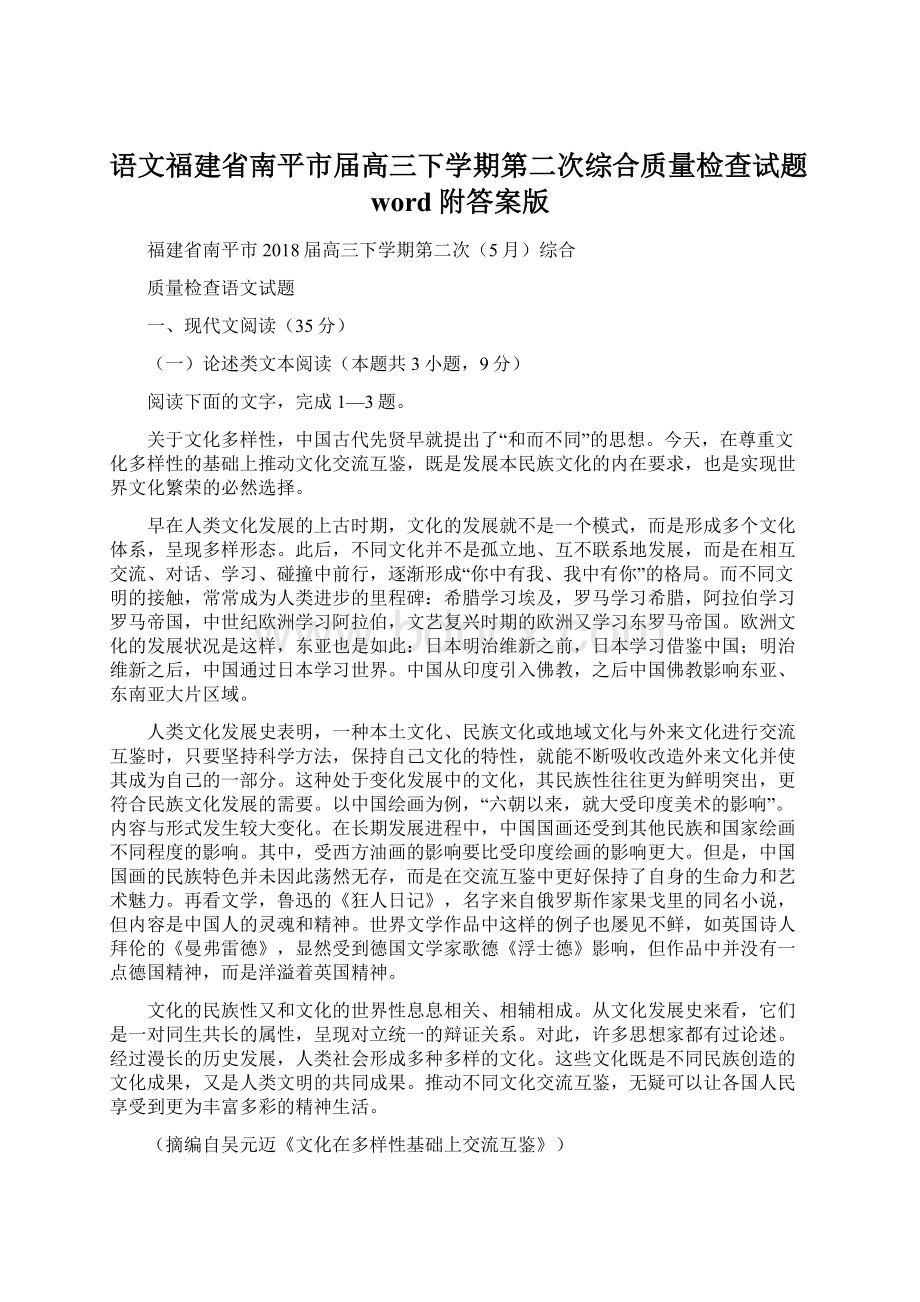 语文福建省南平市届高三下学期第二次综合质量检查试题word附答案版文档格式.docx