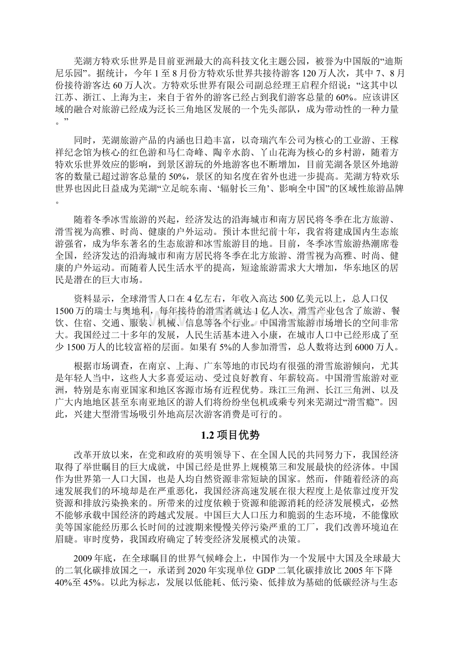 艾尔豪斯主题公园建设方案.docx_第2页