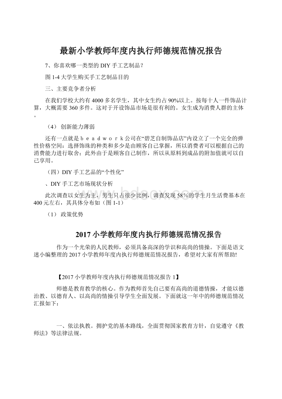 最新小学教师年度内执行师德规范情况报告.docx