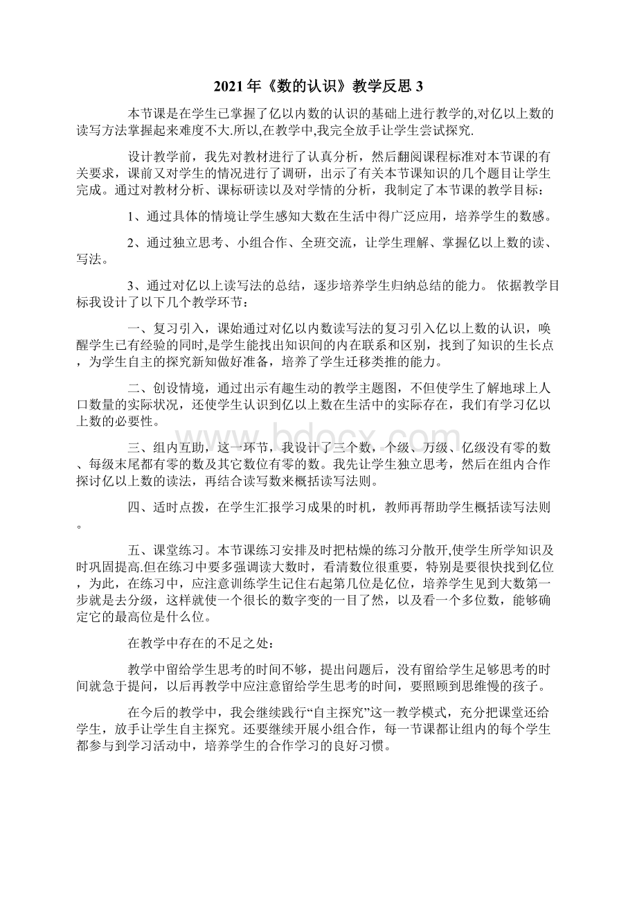 《数的认识》教学反思.docx_第2页