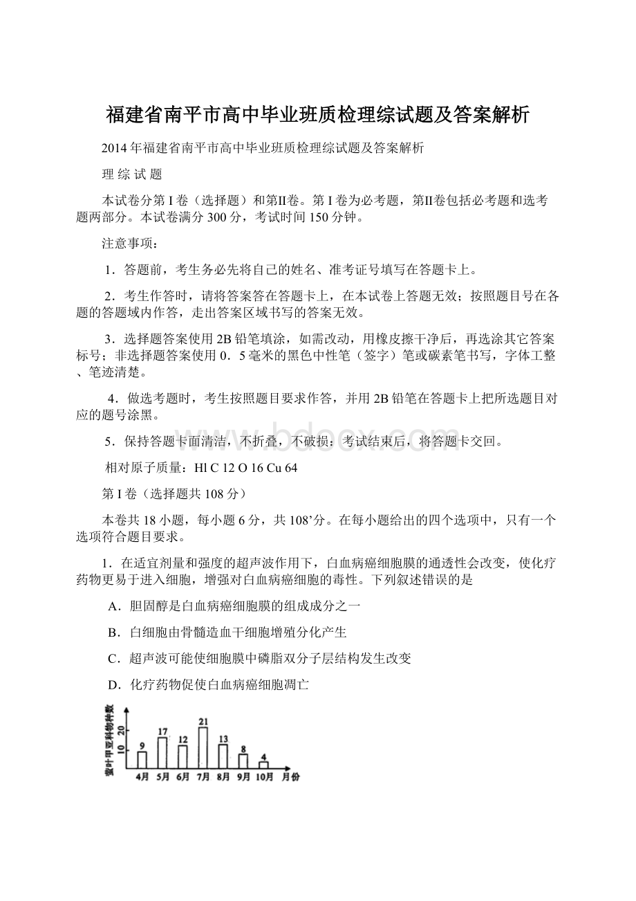 福建省南平市高中毕业班质检理综试题及答案解析.docx_第1页