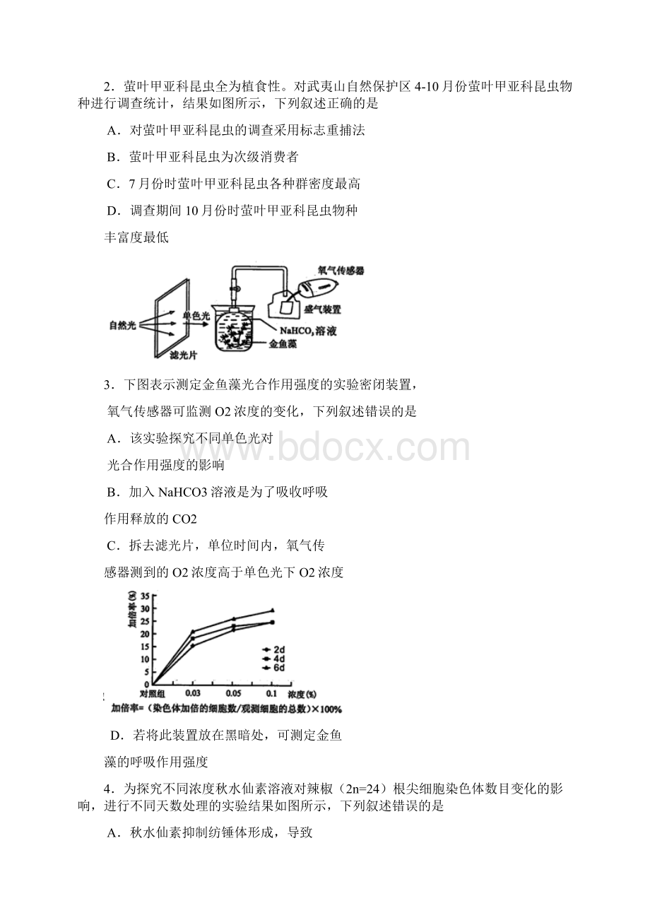 福建省南平市高中毕业班质检理综试题及答案解析.docx_第2页