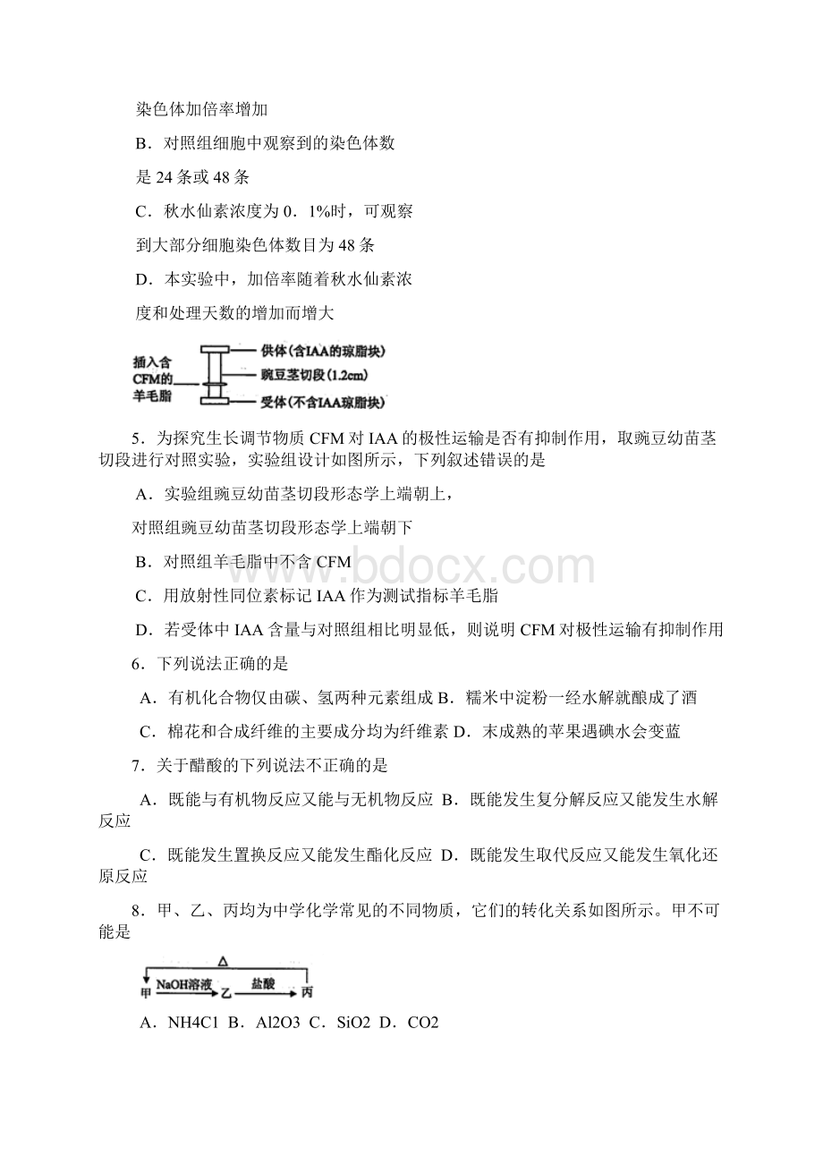 福建省南平市高中毕业班质检理综试题及答案解析.docx_第3页