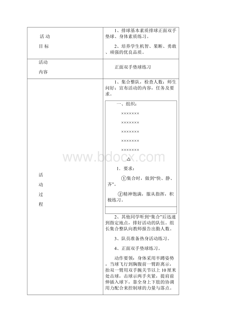 最新排球活动教案Word格式文档下载.docx_第3页