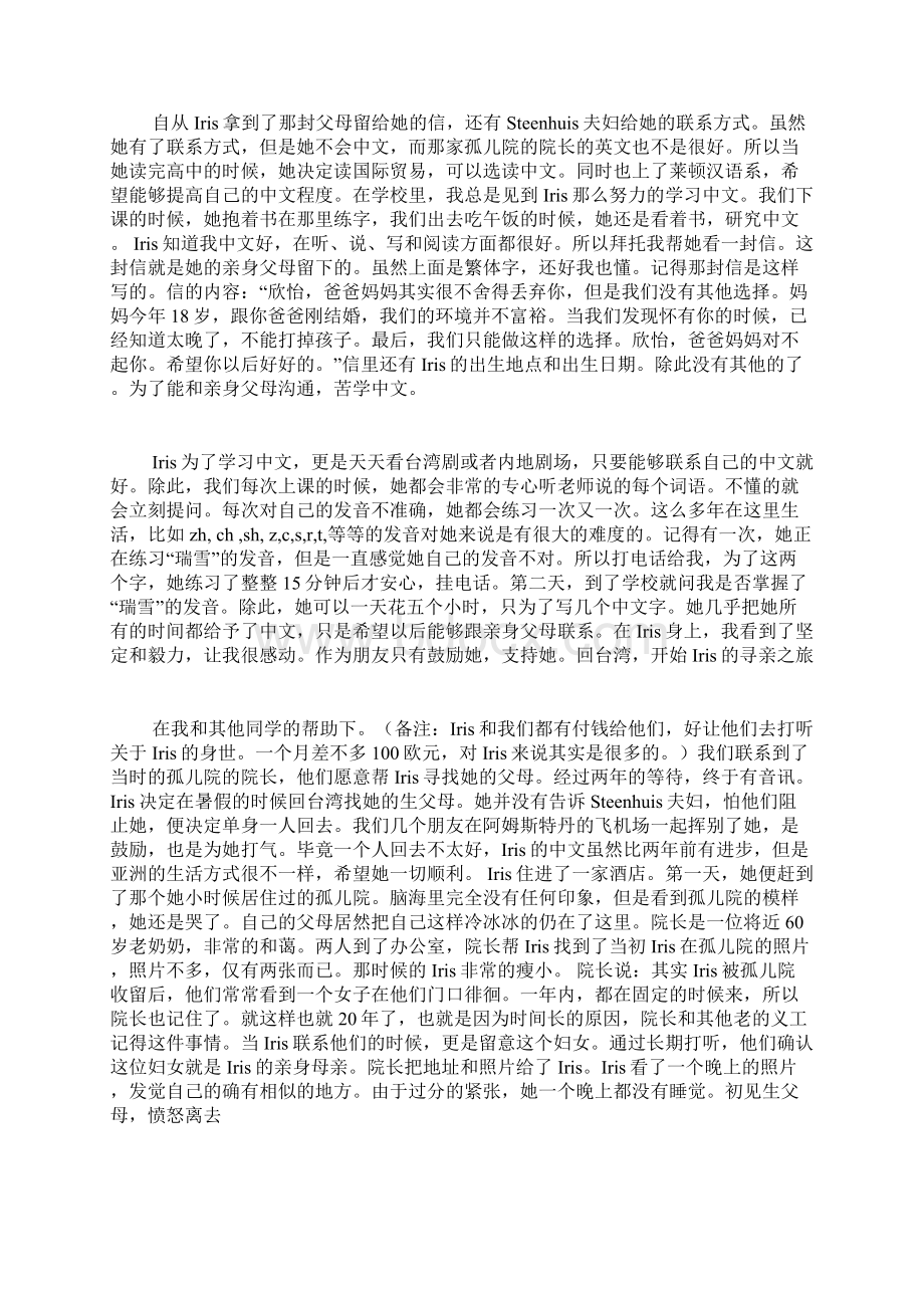 《弃儿Iris寻亲之路》一个被外国人收养的中国孩子的故事Word文档格式.docx_第2页