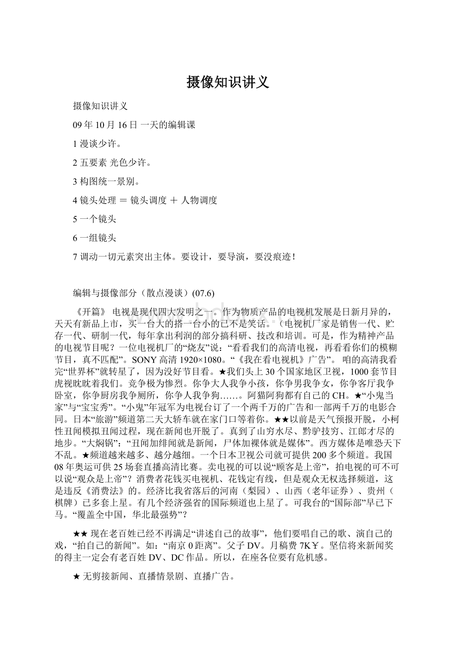 摄像知识讲义Word格式.docx_第1页