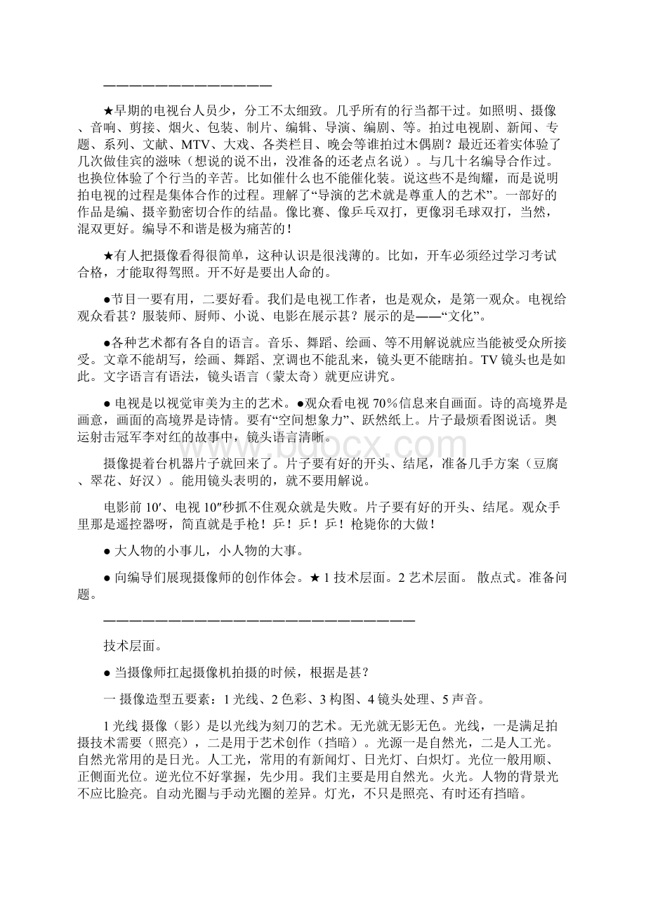 摄像知识讲义Word格式.docx_第2页