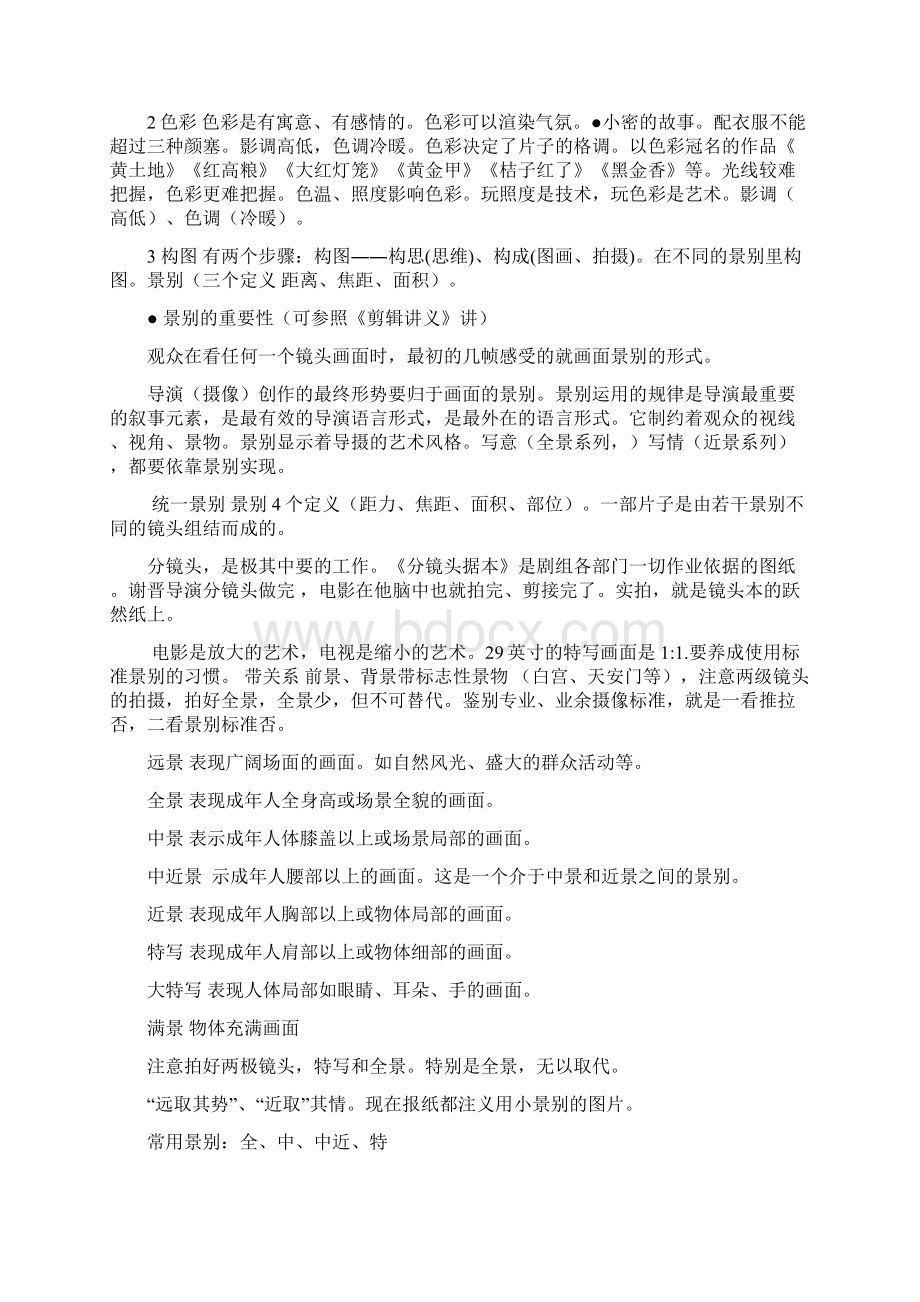 摄像知识讲义Word格式.docx_第3页