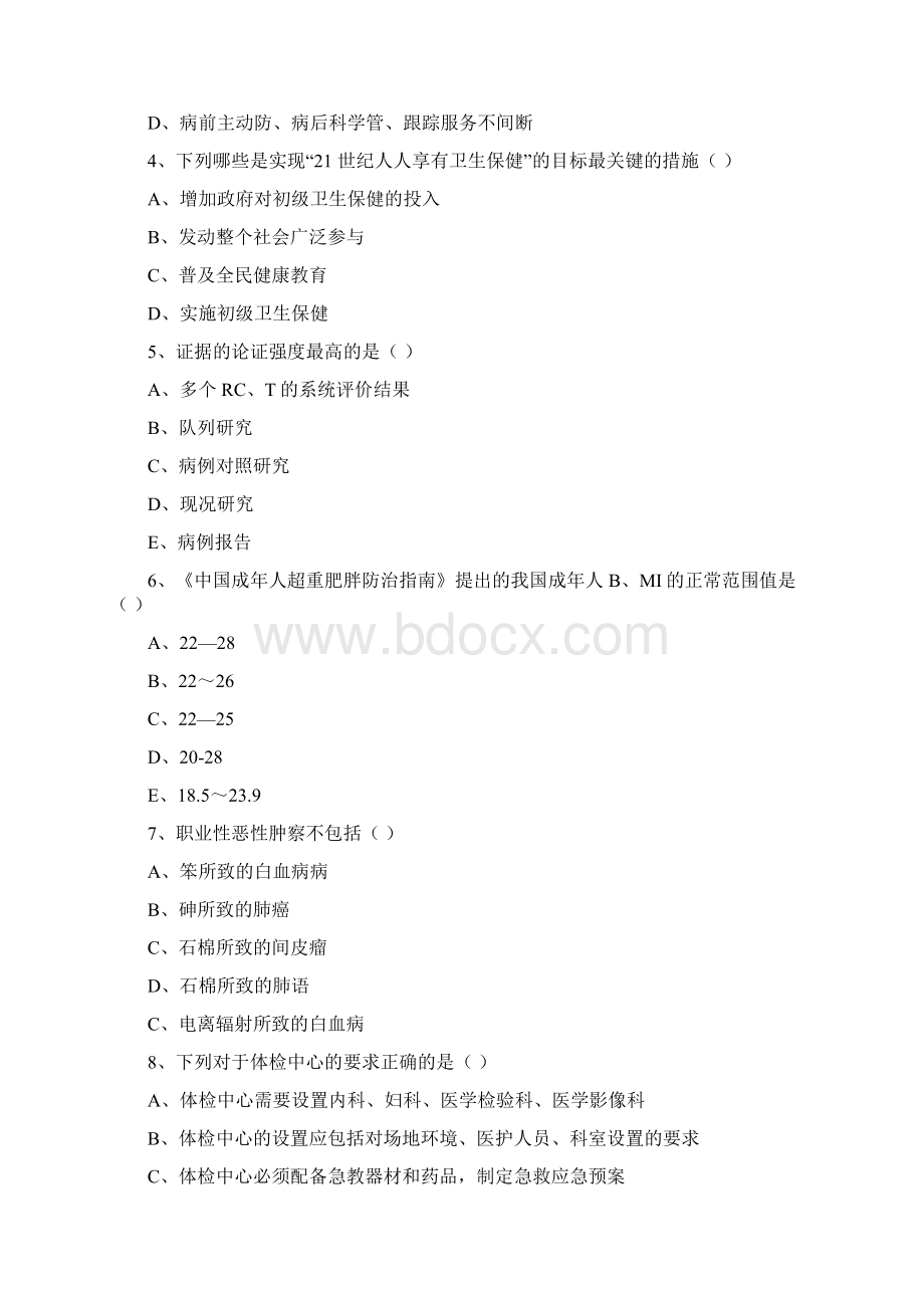 助理健康管理师《理论知识》每日一练试题A卷 含答案Word文档下载推荐.docx_第2页