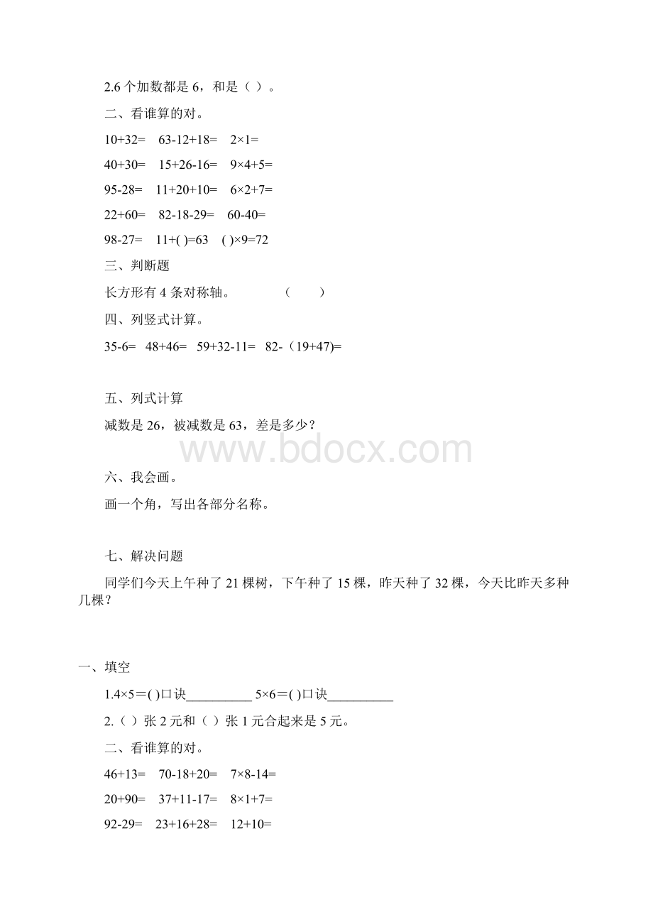 小学二年级数学上册寒假天天练114.docx_第2页