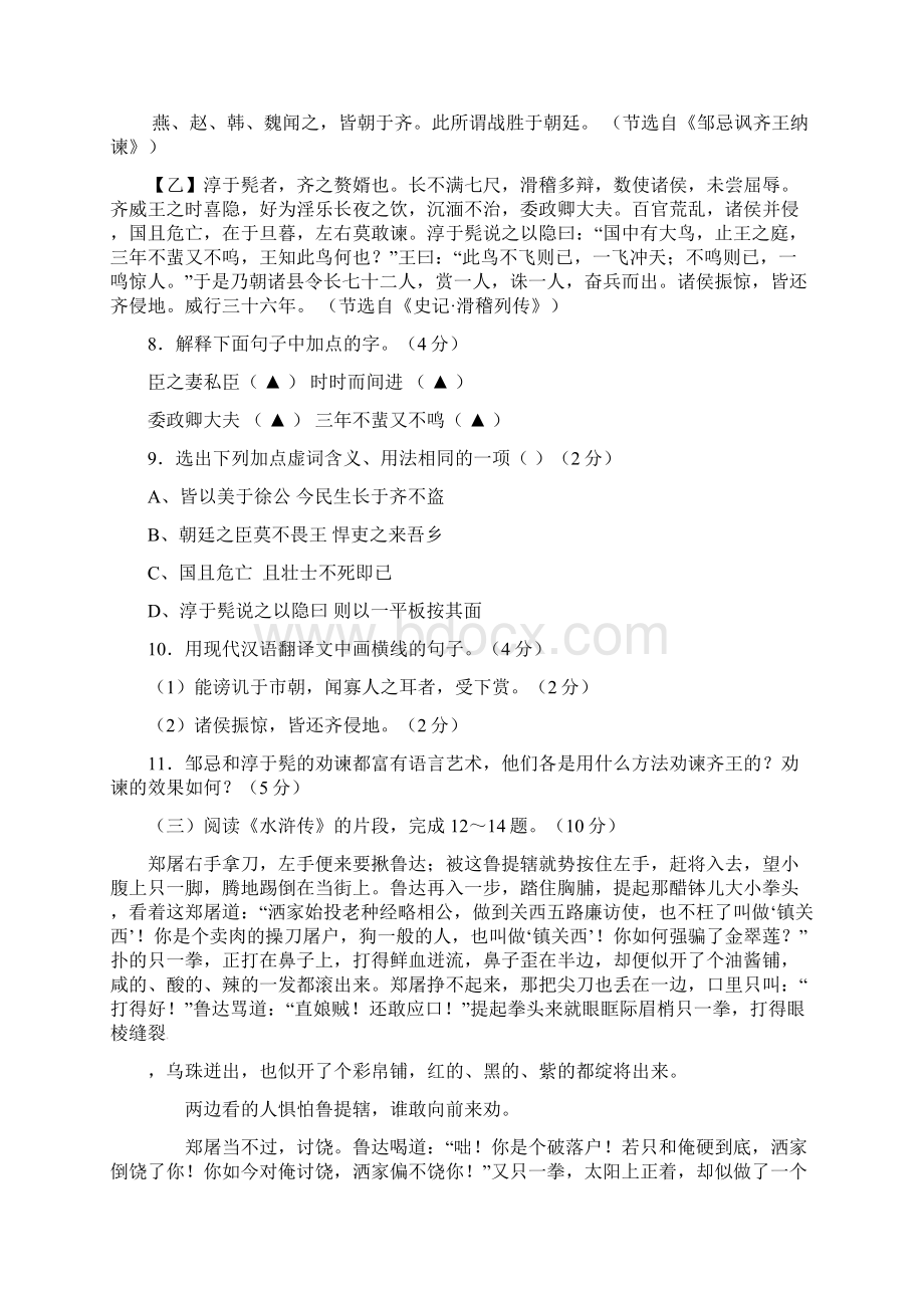 中考语文模拟试题4附参考答案Word格式文档下载.docx_第3页