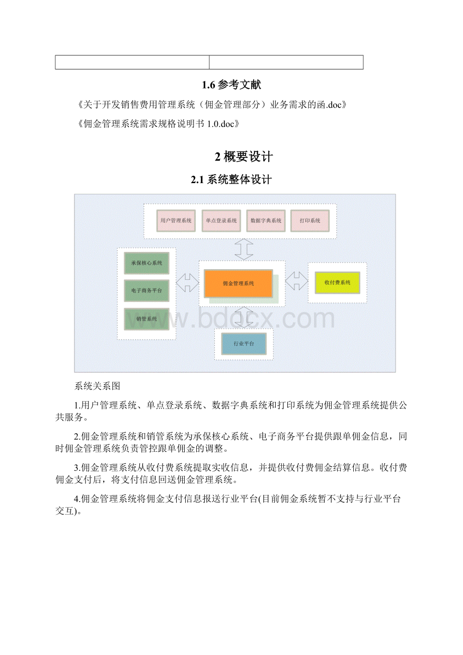 佣金系统概要设计说明书.docx_第3页