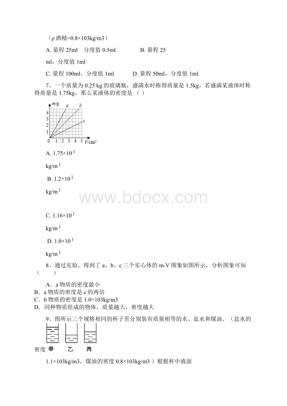 八年级物理下学期第一次质量检测试题.docx_第2页