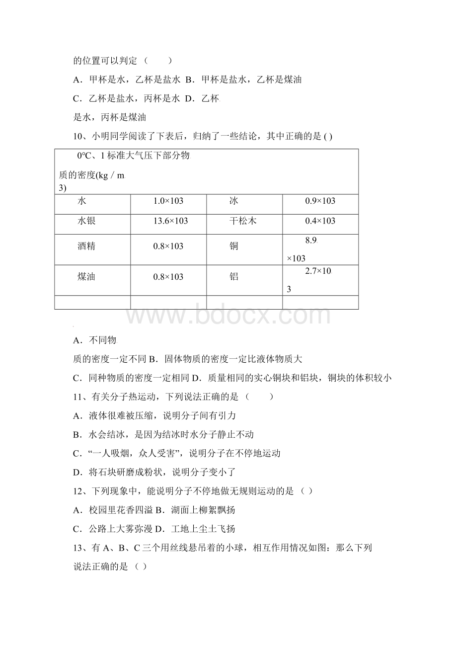 八年级物理下学期第一次质量检测试题.docx_第3页