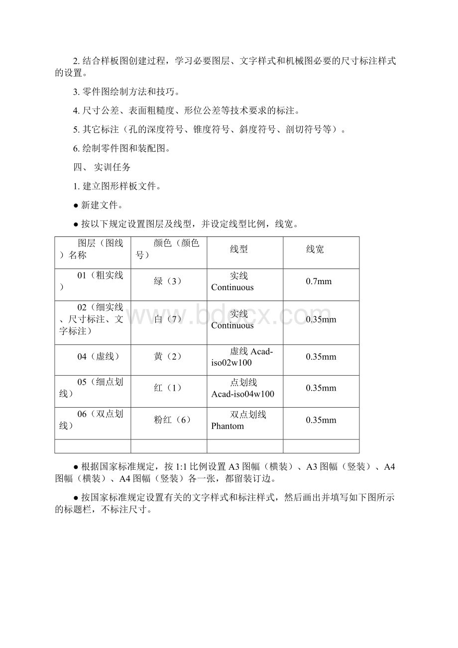 CAD实训任务书Word文件下载.docx_第2页