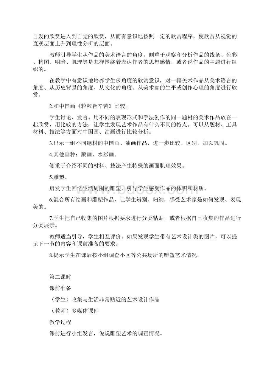 浙美版七年级美术上册全册教案Word文档下载推荐.docx_第2页