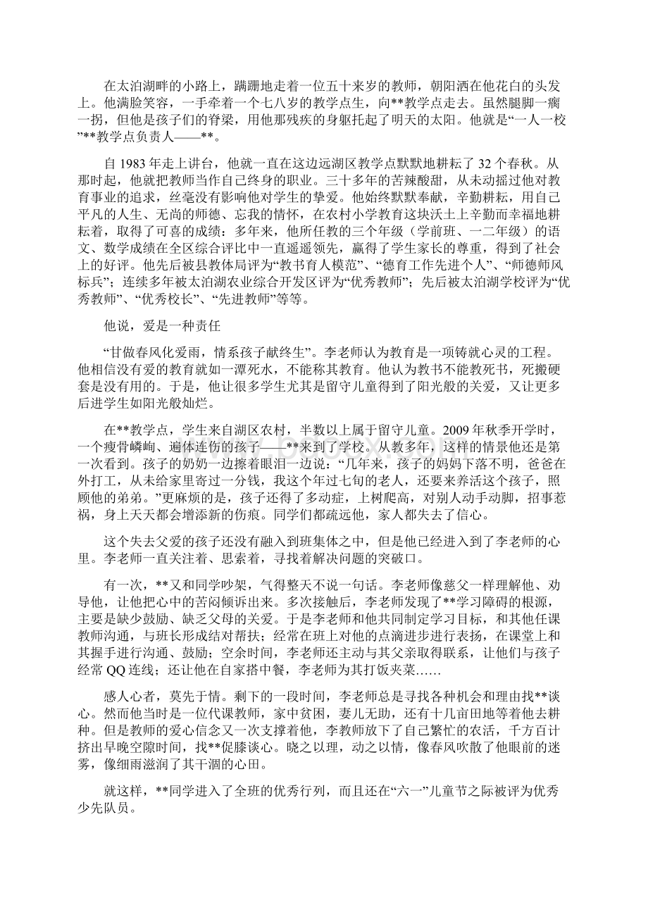 最美乡村教师事迹材料四篇可供参考Word文档下载推荐.docx_第3页