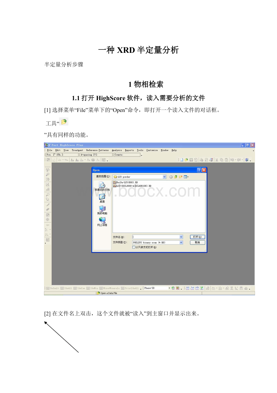 一种XRD半定量分析.docx_第1页