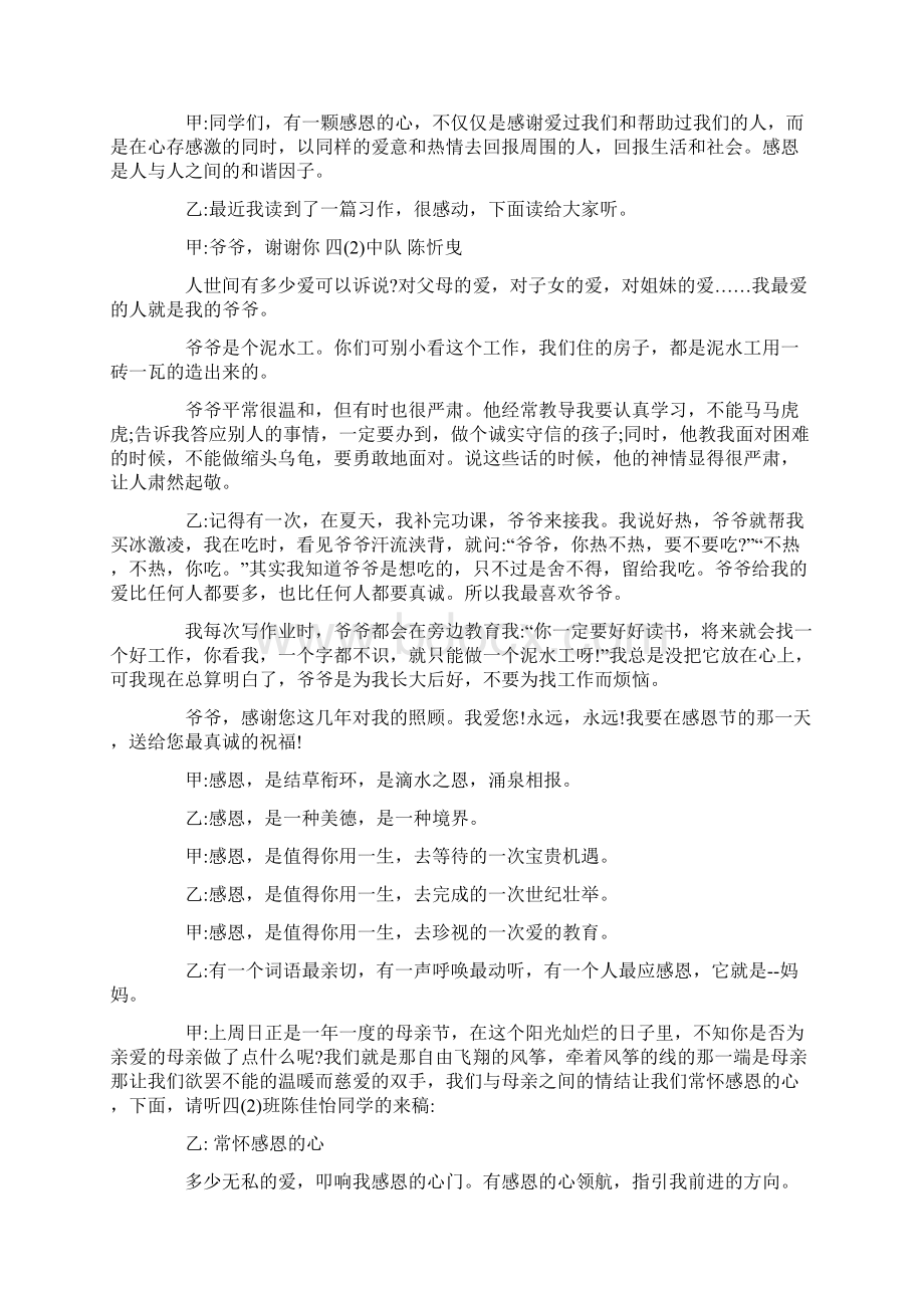 心存感恩与爱同行广播稿.docx_第2页