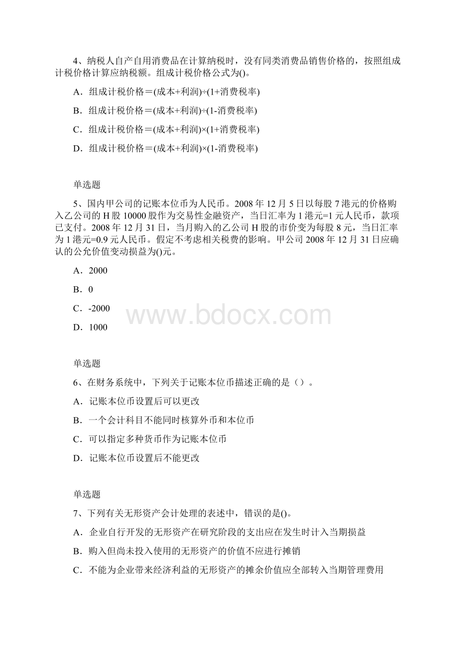 经典会计模拟题目与答案一Word下载.docx_第2页