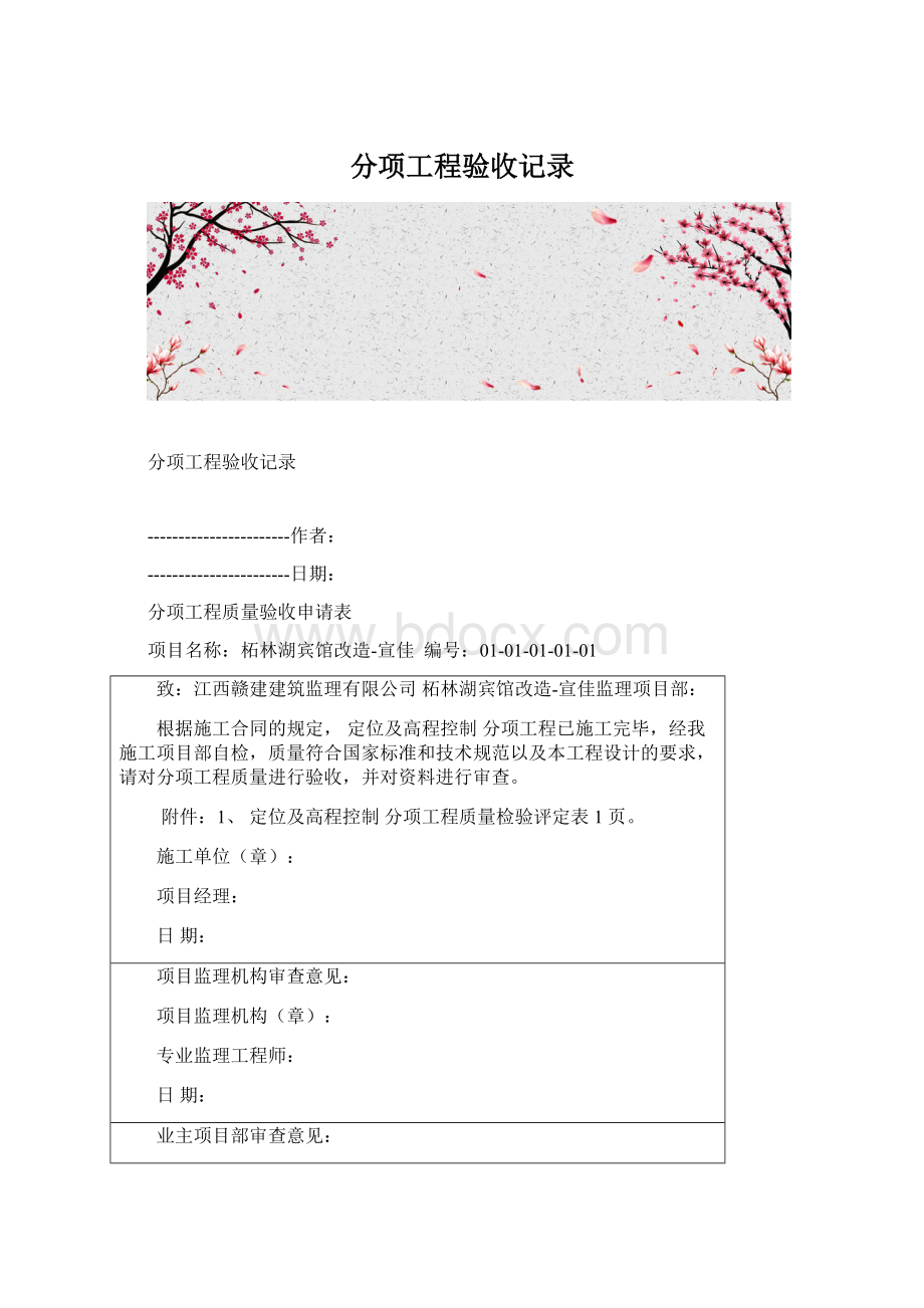 分项工程验收记录.docx_第1页