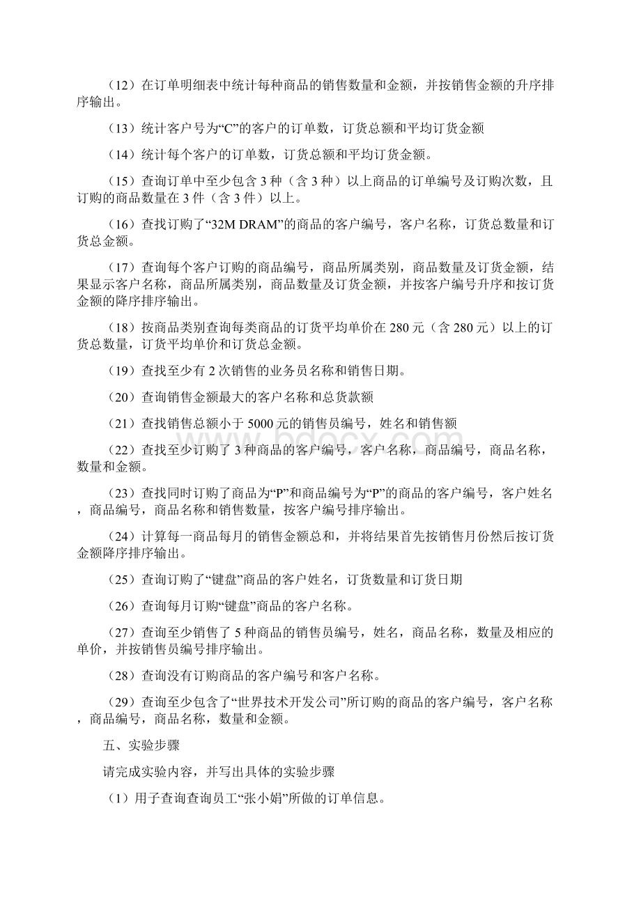 实验五 数据查询 复杂查询.docx_第2页