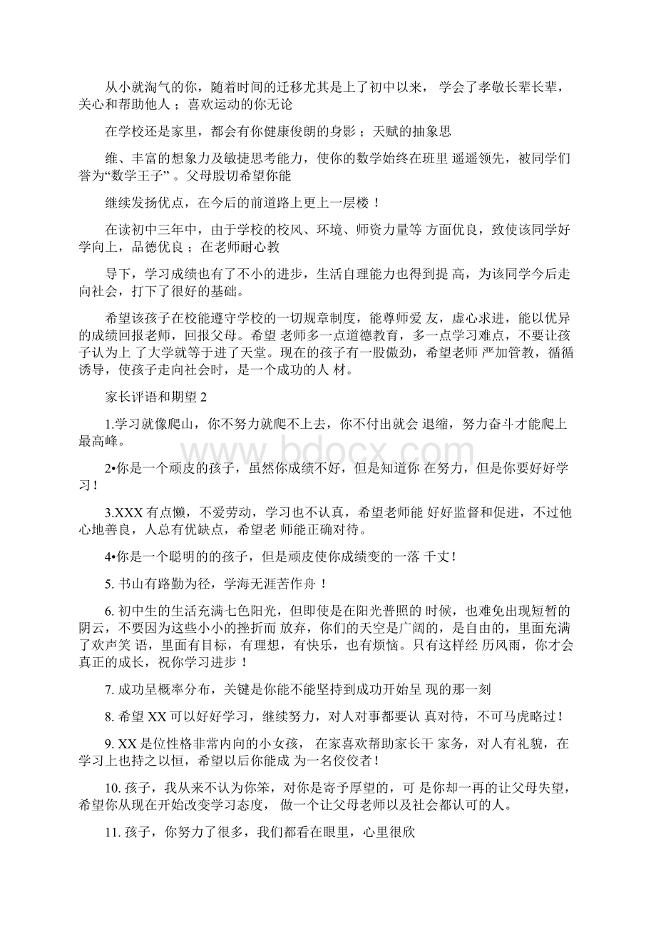 家长评语和期望集锦Word文件下载.docx_第2页