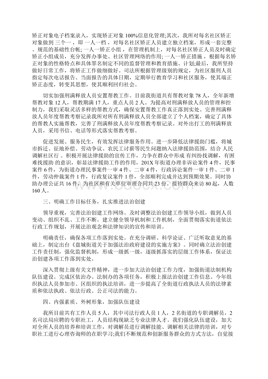 司法所个人年终总结Word下载.docx_第2页