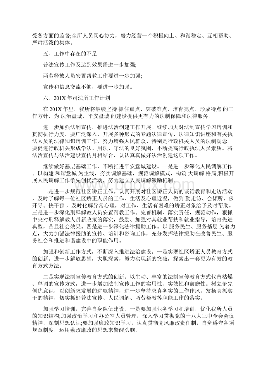 司法所个人年终总结Word下载.docx_第3页