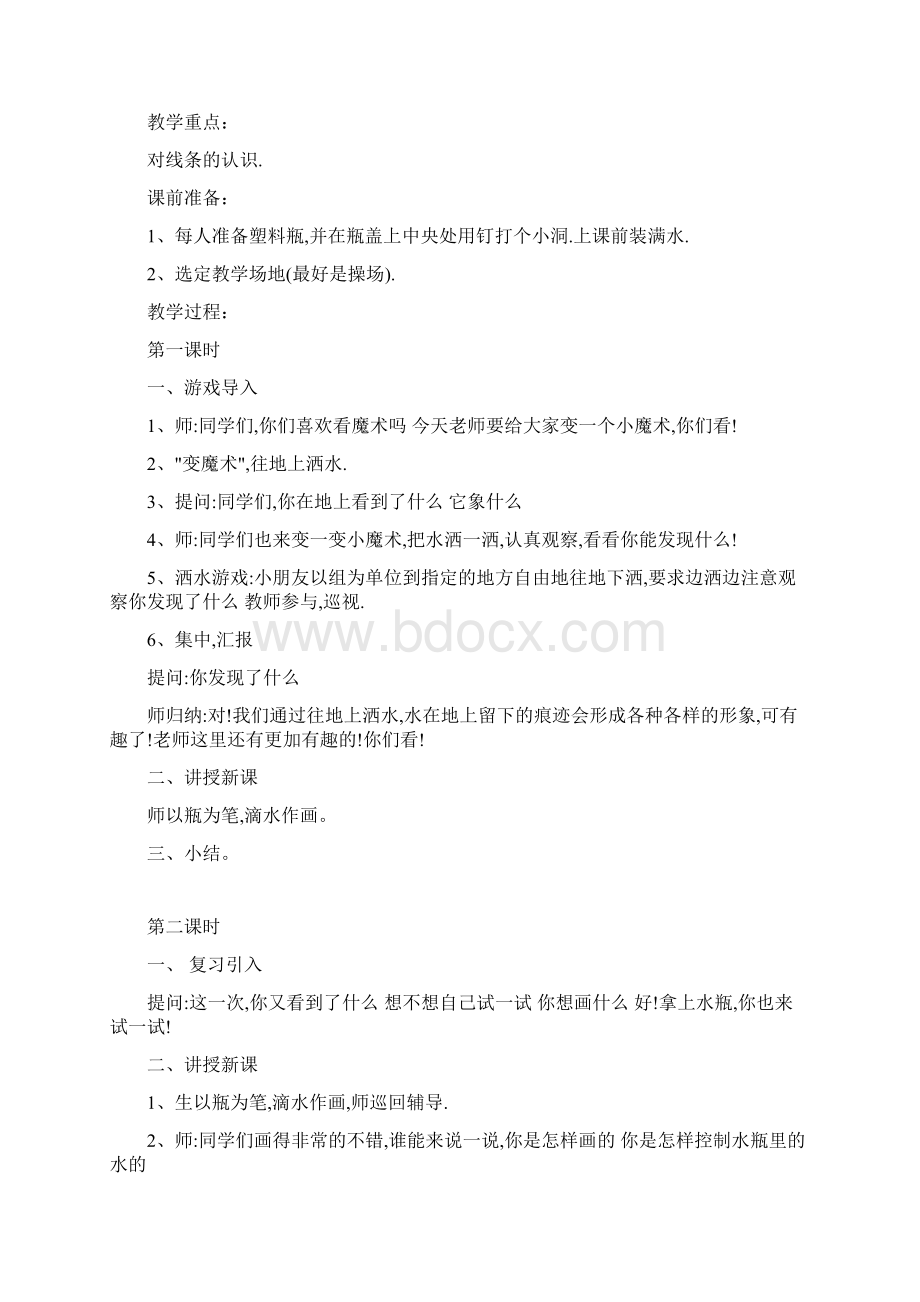 湘版二年级美术上册教案文档格式.docx_第2页