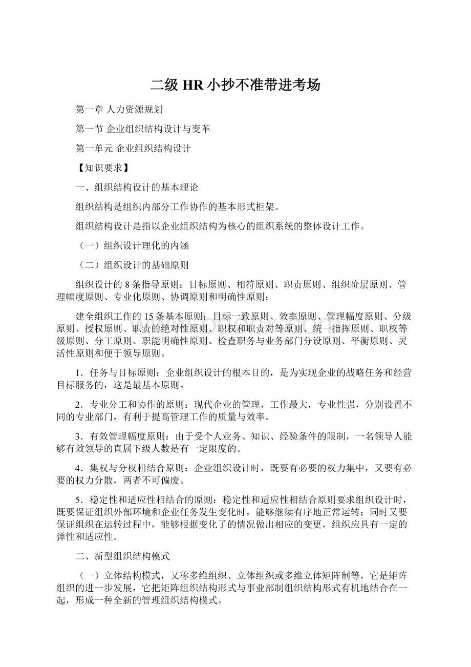 二级HR小抄不准带进考场Word格式.docx