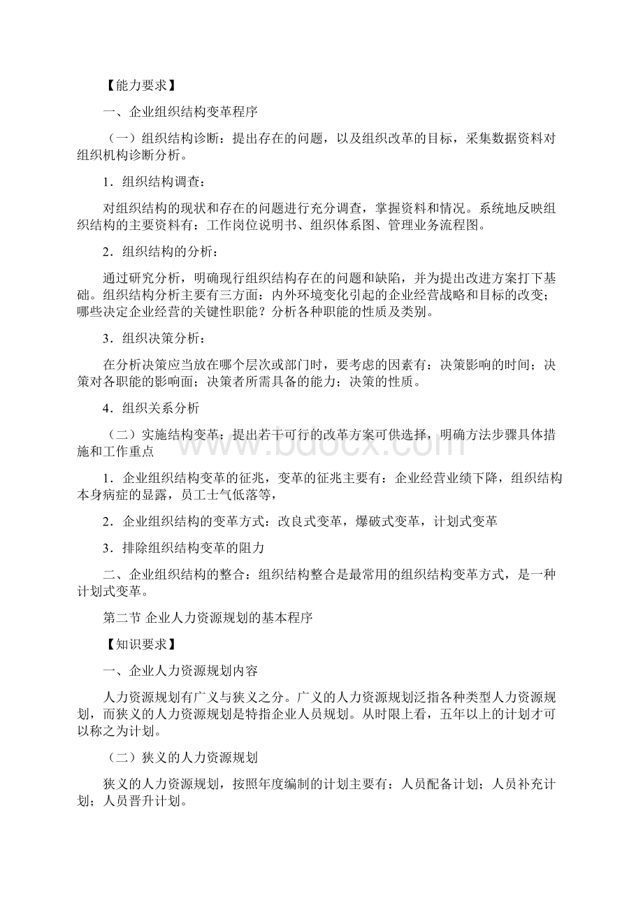 二级HR小抄不准带进考场.docx_第3页